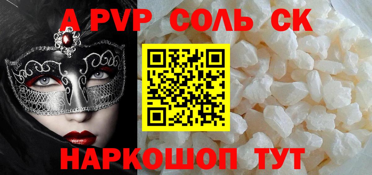 APVP Crystall  Вход с VPN  Слободской  Альфа ПВП Соль 