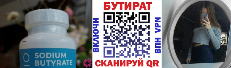 Бутират бутик  Слободской 