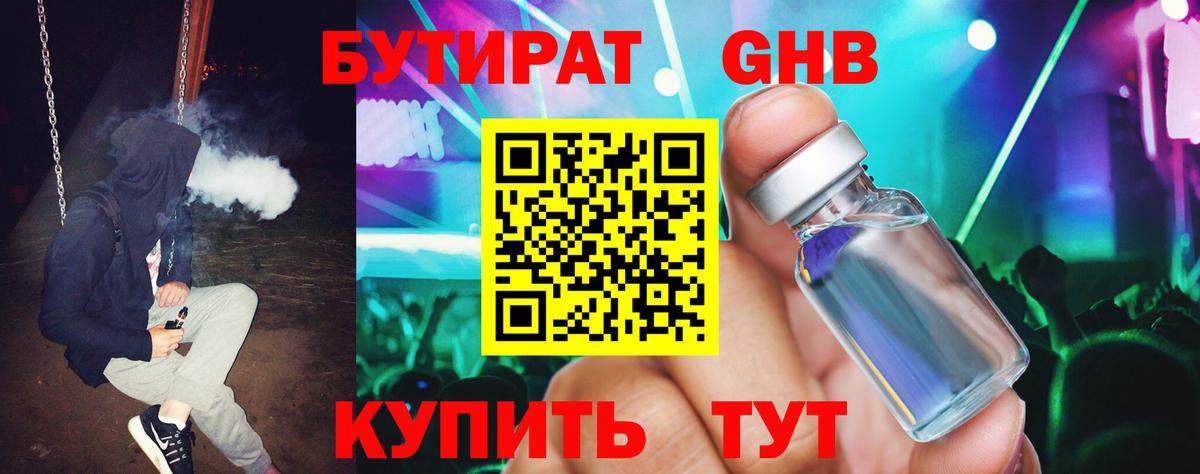 Бутират буратино Слободской