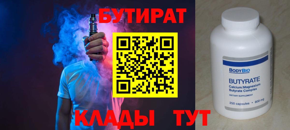 БУТИРАТ BDO 33%  БУТИРАТ  Слободской  Вход с VPN 