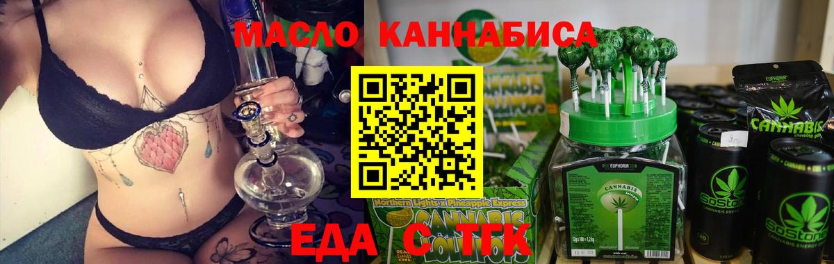 Печенье с ТГК марихуана  Вход с VPN  Слободской 