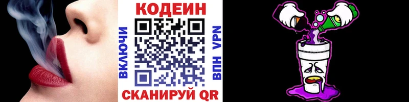 Codein Purple Drank  цена   Слободской 