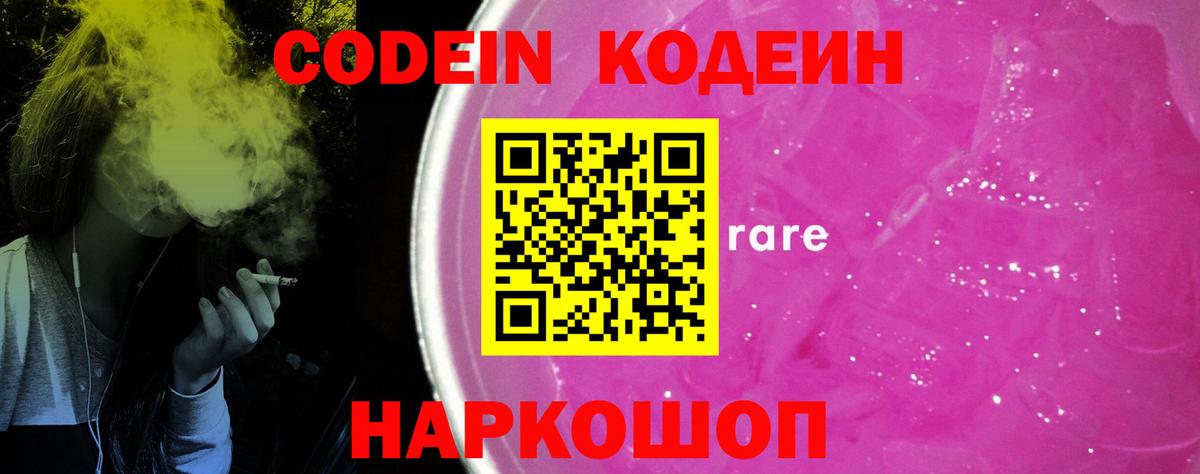 Кодеиновый сироп Lean Purple Drank  Вход с VPN  Кодеин напиток Lean (лин)  Слободской 