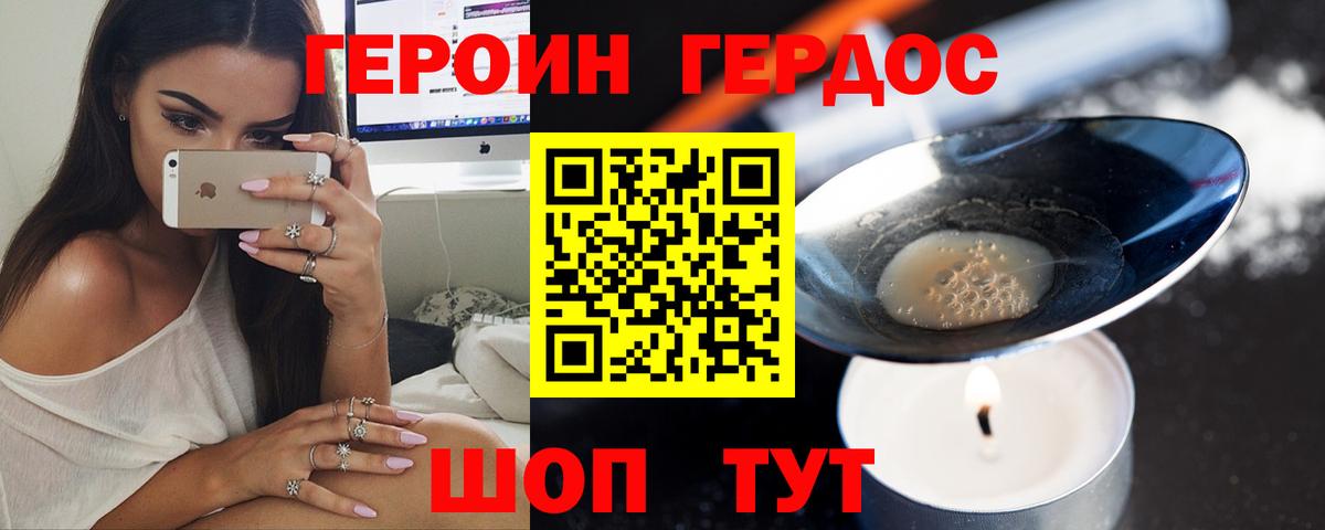 Героин Афган Слободской