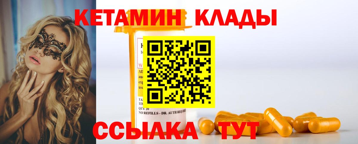 КЕТАМИН VHQ  Вход с VPN  Слободской 
