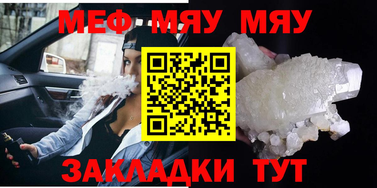 Меф мяу мяу кристаллы Слободской
