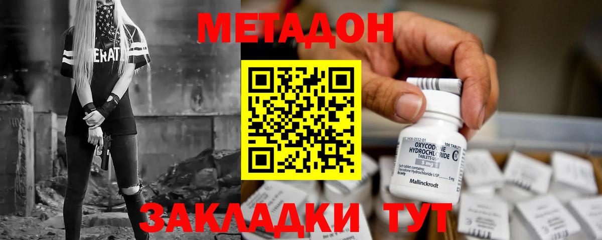Слободской  МЕТАДОН methadone  Вход с VPN  Метадон кристалл 