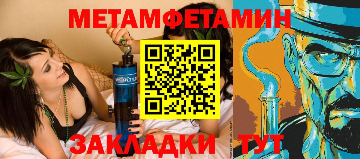 Первитин Methamphetamine Слободской