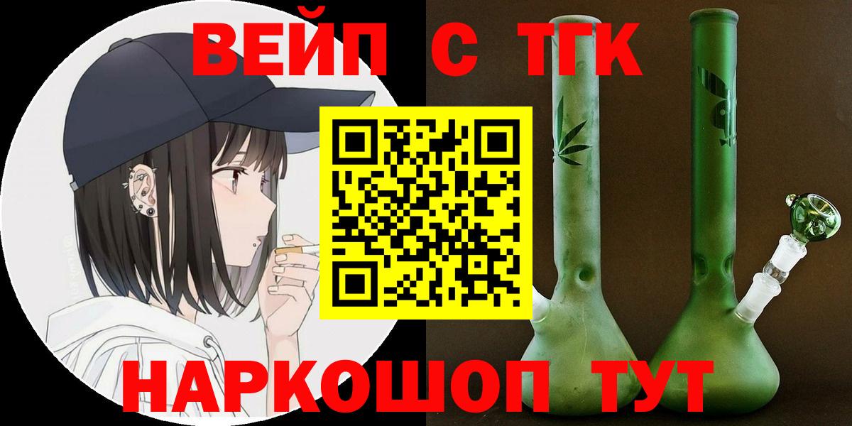 ТГК вейп с тгк Слободской