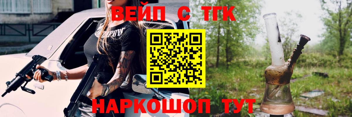 ТГК концентрат    зеркало  Слободской  Вход с VPN  Дистиллят ТГК вейп с тгк  где найти  